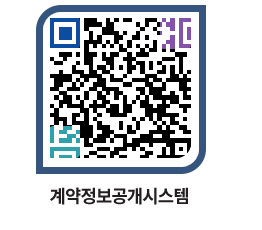 고성군청 용역대금지급 페이지로 이동 QR코드(http://contract.goseong.go.kr/contract/qgi1mc@)