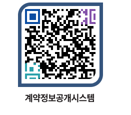 고성군청 용역대금지급 페이지로 이동 QR코드(http://contract.goseong.go.kr/contract/qgto01@)