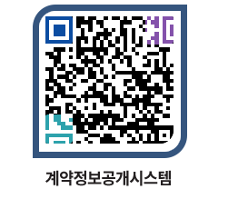 고성군청 용역대금지급 페이지로 이동 QR코드(http://contract.goseong.go.kr/contract/qhf3c0@)