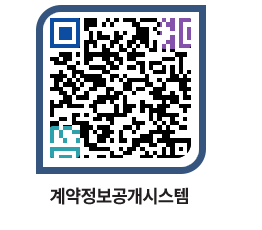 고성군청 용역대금지급 페이지로 이동 QR코드(http://contract.goseong.go.kr/contract/qi2snp@)