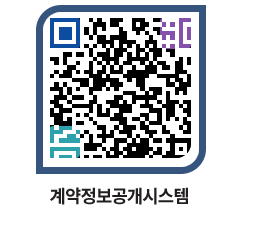 고성군청 용역대금지급 페이지로 이동 QR코드(http://contract.goseong.go.kr/contract/qibnkz@)