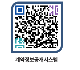 고성군청 용역대금지급 페이지로 이동 QR코드(http://contract.goseong.go.kr/contract/qiitpz@)