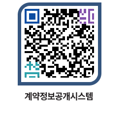 고성군청 용역대금지급 페이지로 이동 QR코드(http://contract.goseong.go.kr/contract/qjl5ai@)