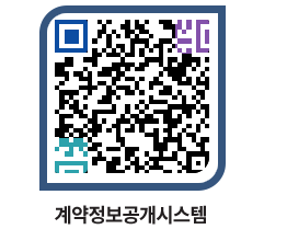 고성군청 용역대금지급 페이지로 이동 QR코드(http://contract.goseong.go.kr/contract/qknrh4@)