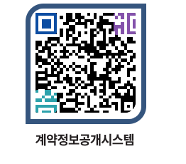 고성군청 용역대금지급 페이지로 이동 QR코드(http://contract.goseong.go.kr/contract/qkstqn@)