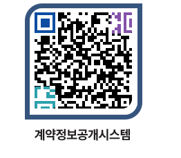 고성군청 용역대금지급 페이지로 이동 QR코드(http://contract.goseong.go.kr/contract/qkwjla@)