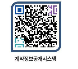 고성군청 용역대금지급 페이지로 이동 QR코드(http://contract.goseong.go.kr/contract/qlnl42@)