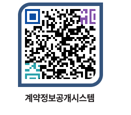 고성군청 용역대금지급 페이지로 이동 QR코드(http://contract.goseong.go.kr/contract/qn1hrt@)