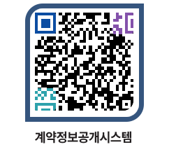 고성군청 용역대금지급 페이지로 이동 QR코드(http://contract.goseong.go.kr/contract/qna5oq@)