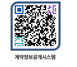 고성군청 용역대금지급 페이지로 이동 QR코드(http://contract.goseong.go.kr/contract/qnmw4q@)