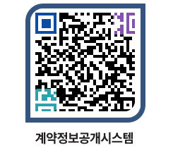 고성군청 용역대금지급 페이지로 이동 QR코드(http://contract.goseong.go.kr/contract/qnv3fr@)