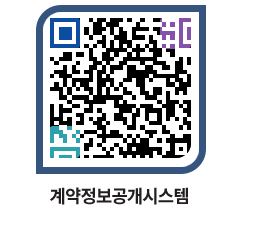 고성군청 용역대금지급 페이지로 이동 QR코드(http://contract.goseong.go.kr/contract/qnvmfu@)