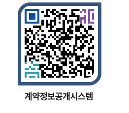 고성군청 용역대금지급 페이지로 이동 QR코드(http://contract.goseong.go.kr/contract/qoelkn@)