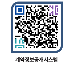 고성군청 용역대금지급 페이지로 이동 QR코드(http://contract.goseong.go.kr/contract/qp4v5j@)