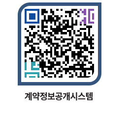 고성군청 용역대금지급 페이지로 이동 QR코드(http://contract.goseong.go.kr/contract/qpailn@)