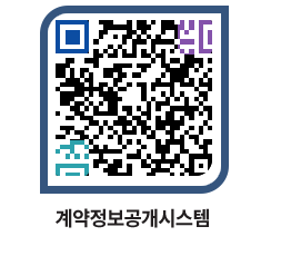 고성군청 용역대금지급 페이지로 이동 QR코드(http://contract.goseong.go.kr/contract/qpodmd@)