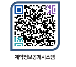 고성군청 용역대금지급 페이지로 이동 QR코드(http://contract.goseong.go.kr/contract/qrz141@)