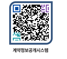 고성군청 용역대금지급 페이지로 이동 QR코드(http://contract.goseong.go.kr/contract/qt03oy@)