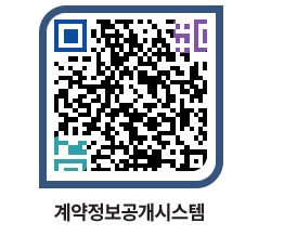 고성군청 용역대금지급 페이지로 이동 QR코드(http://contract.goseong.go.kr/contract/qtq3ih@)