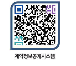 고성군청 용역대금지급 페이지로 이동 QR코드(http://contract.goseong.go.kr/contract/qunyyk@)