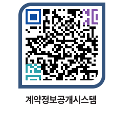 고성군청 용역대금지급 페이지로 이동 QR코드(http://contract.goseong.go.kr/contract/quv44p@)