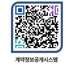 고성군청 용역대금지급 페이지로 이동 QR코드(http://contract.goseong.go.kr/contract/qw33w4@)