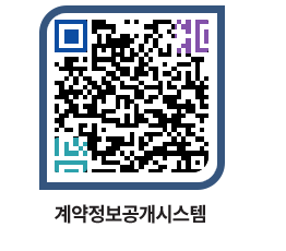 고성군청 용역대금지급 페이지로 이동 QR코드(http://contract.goseong.go.kr/contract/qwdarf@)