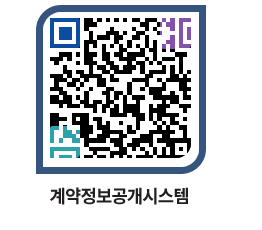 고성군청 용역대금지급 페이지로 이동 QR코드(http://contract.goseong.go.kr/contract/qxwv45@)