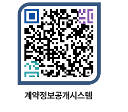 고성군청 용역대금지급 페이지로 이동 QR코드(http://contract.goseong.go.kr/contract/qy1jel@)