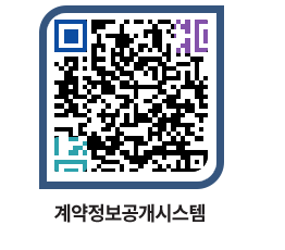 고성군청 용역대금지급 페이지로 이동 QR코드(http://contract.goseong.go.kr/contract/qylzu0@)