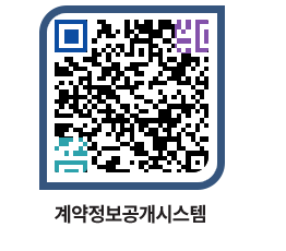 고성군청 용역대금지급 페이지로 이동 QR코드(http://contract.goseong.go.kr/contract/qz4gx5@)