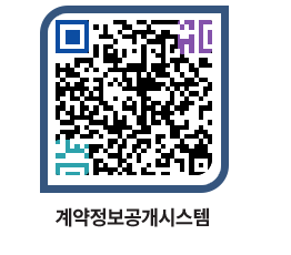 고성군청 용역대금지급 페이지로 이동 QR코드(http://contract.goseong.go.kr/contract/qzewau@)