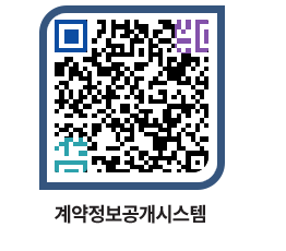 고성군청 용역대금지급 페이지로 이동 QR코드(http://contract.goseong.go.kr/contract/qzhpxu@)