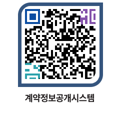 고성군청 용역대금지급 페이지로 이동 QR코드(http://contract.goseong.go.kr/contract/qzkhph@)