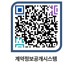 고성군청 용역대금지급 페이지로 이동 QR코드(http://contract.goseong.go.kr/contract/r0mjbe@)