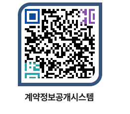 고성군청 용역대금지급 페이지로 이동 QR코드(http://contract.goseong.go.kr/contract/r0w5xy@)