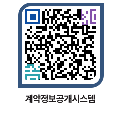 고성군청 용역대금지급 페이지로 이동 QR코드(http://contract.goseong.go.kr/contract/r1at0u@)