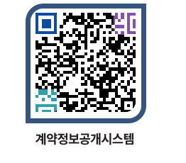 고성군청 용역대금지급 페이지로 이동 QR코드(http://contract.goseong.go.kr/contract/r1eqrd@)