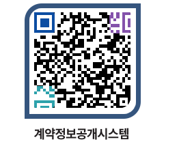 고성군청 용역대금지급 페이지로 이동 QR코드(http://contract.goseong.go.kr/contract/r1kxqn@)