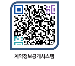 고성군청 용역대금지급 페이지로 이동 QR코드(http://contract.goseong.go.kr/contract/r41o2s@)