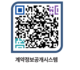 고성군청 용역대금지급 페이지로 이동 QR코드(http://contract.goseong.go.kr/contract/r4fixt@)