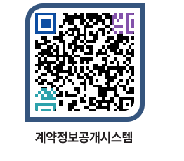 고성군청 용역대금지급 페이지로 이동 QR코드(http://contract.goseong.go.kr/contract/r4oewb@)