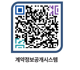 고성군청 용역대금지급 페이지로 이동 QR코드(http://contract.goseong.go.kr/contract/rb1fpj@)