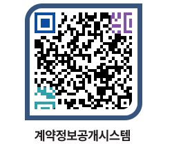 고성군청 용역대금지급 페이지로 이동 QR코드(http://contract.goseong.go.kr/contract/rbgtwl@)