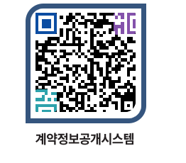 고성군청 용역대금지급 페이지로 이동 QR코드(http://contract.goseong.go.kr/contract/rbicjo@)