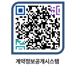 고성군청 용역대금지급 페이지로 이동 QR코드(http://contract.goseong.go.kr/contract/rbltqr@)