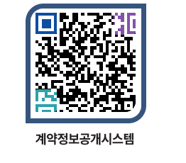 고성군청 용역대금지급 페이지로 이동 QR코드(http://contract.goseong.go.kr/contract/rctsfl@)