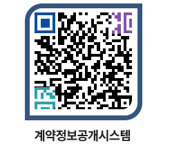 고성군청 용역대금지급 페이지로 이동 QR코드(http://contract.goseong.go.kr/contract/rcvu5q@)