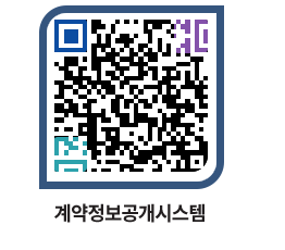 고성군청 용역대금지급 페이지로 이동 QR코드(http://contract.goseong.go.kr/contract/rdtb3o@)