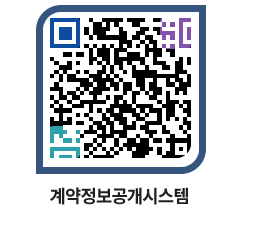 고성군청 용역대금지급 페이지로 이동 QR코드(http://contract.goseong.go.kr/contract/realh0@)